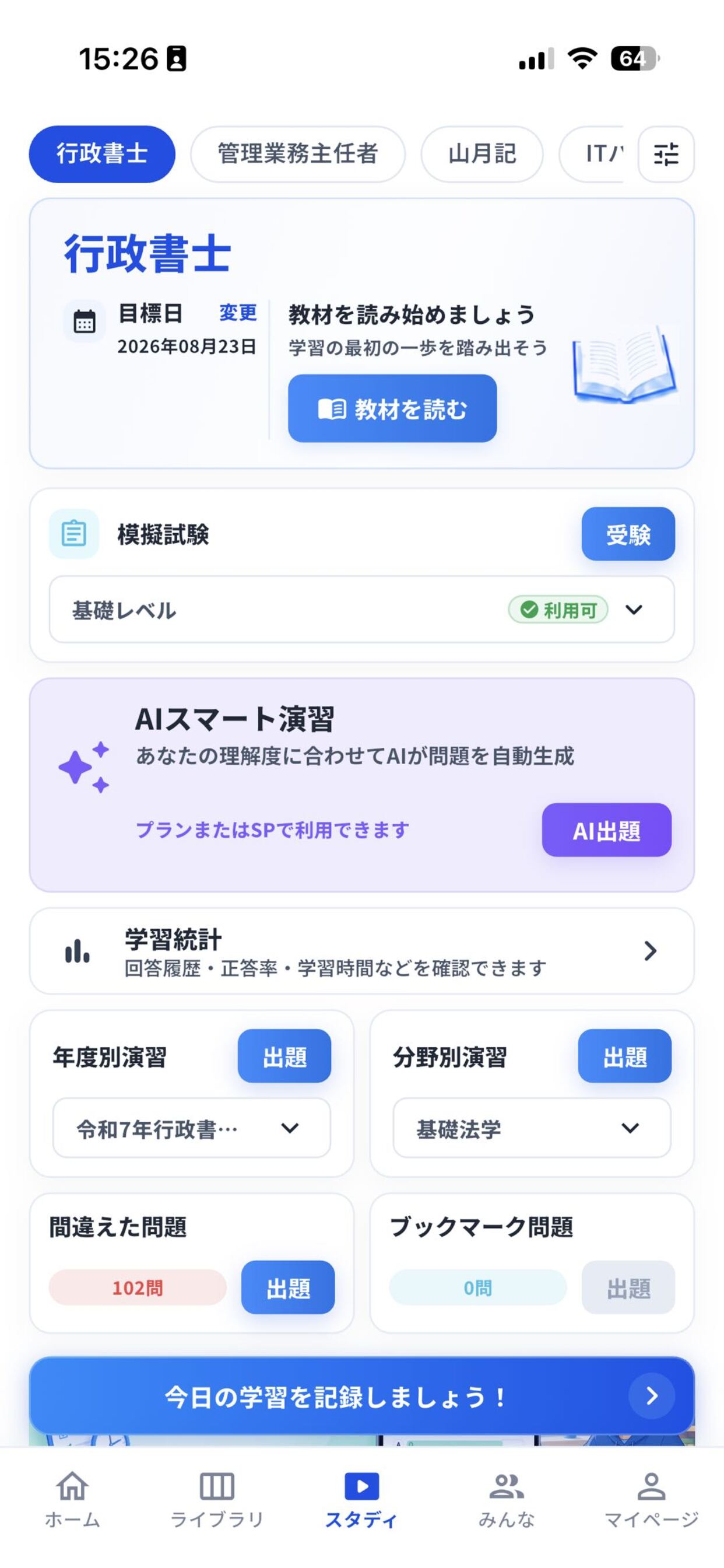 CLUSTUDY AI パーソナライズ画面