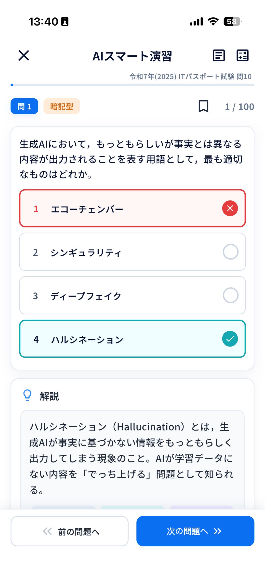 学習を進めるの画面