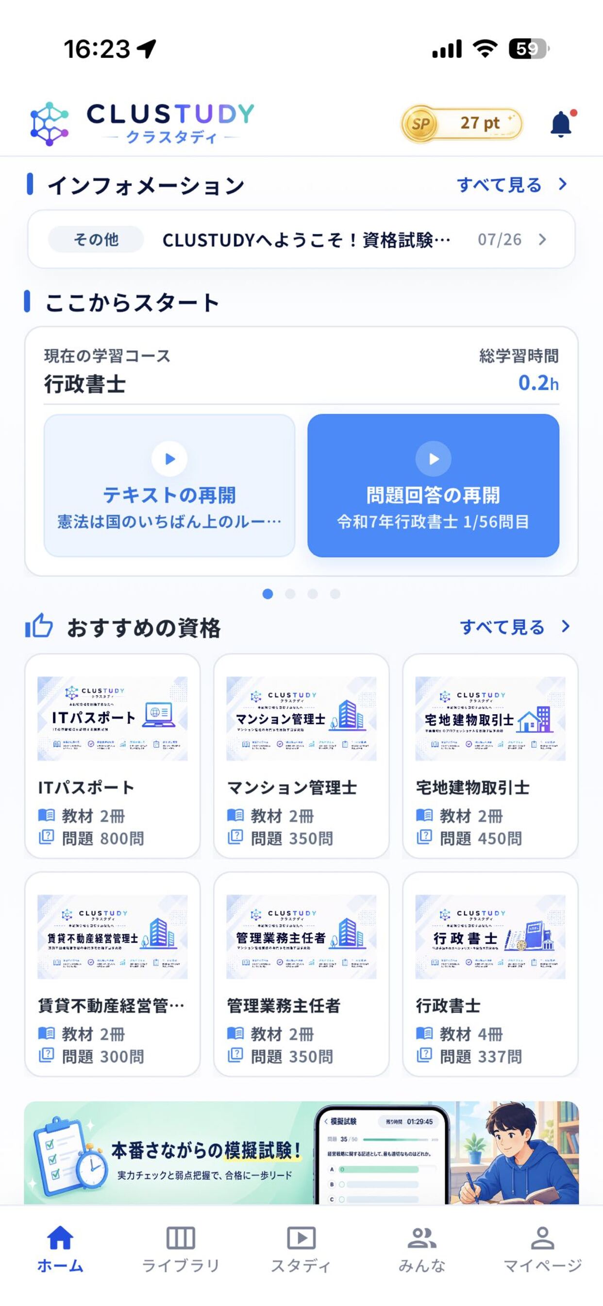 CLUSTUDY ホーム画面