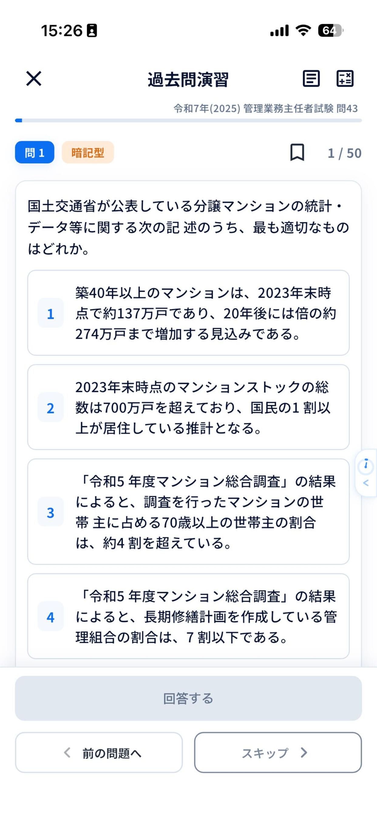 CLUSTUDY 問題演習画面