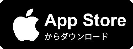 App Store からダウンロード